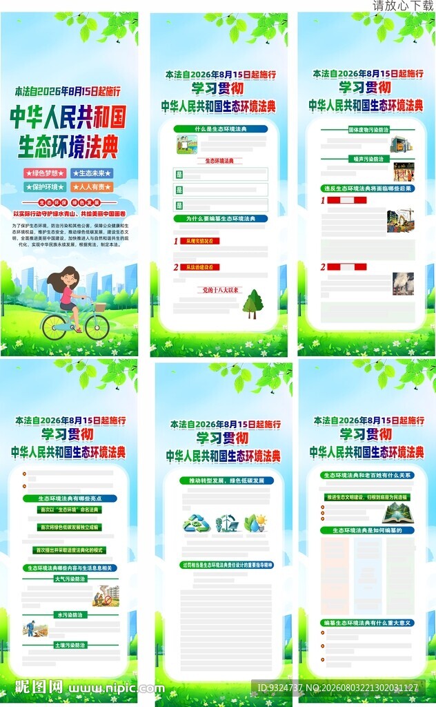 生态环境法典展架 