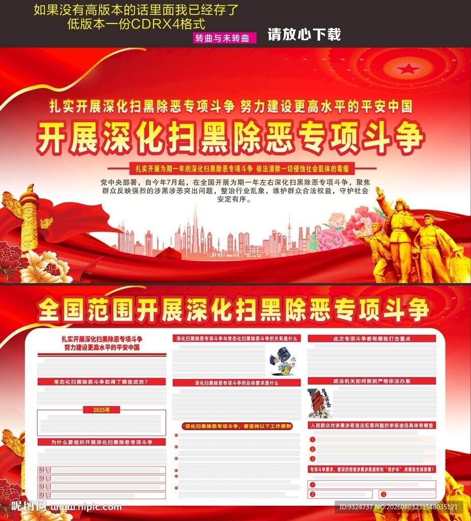 扫黑除恶专项斗争