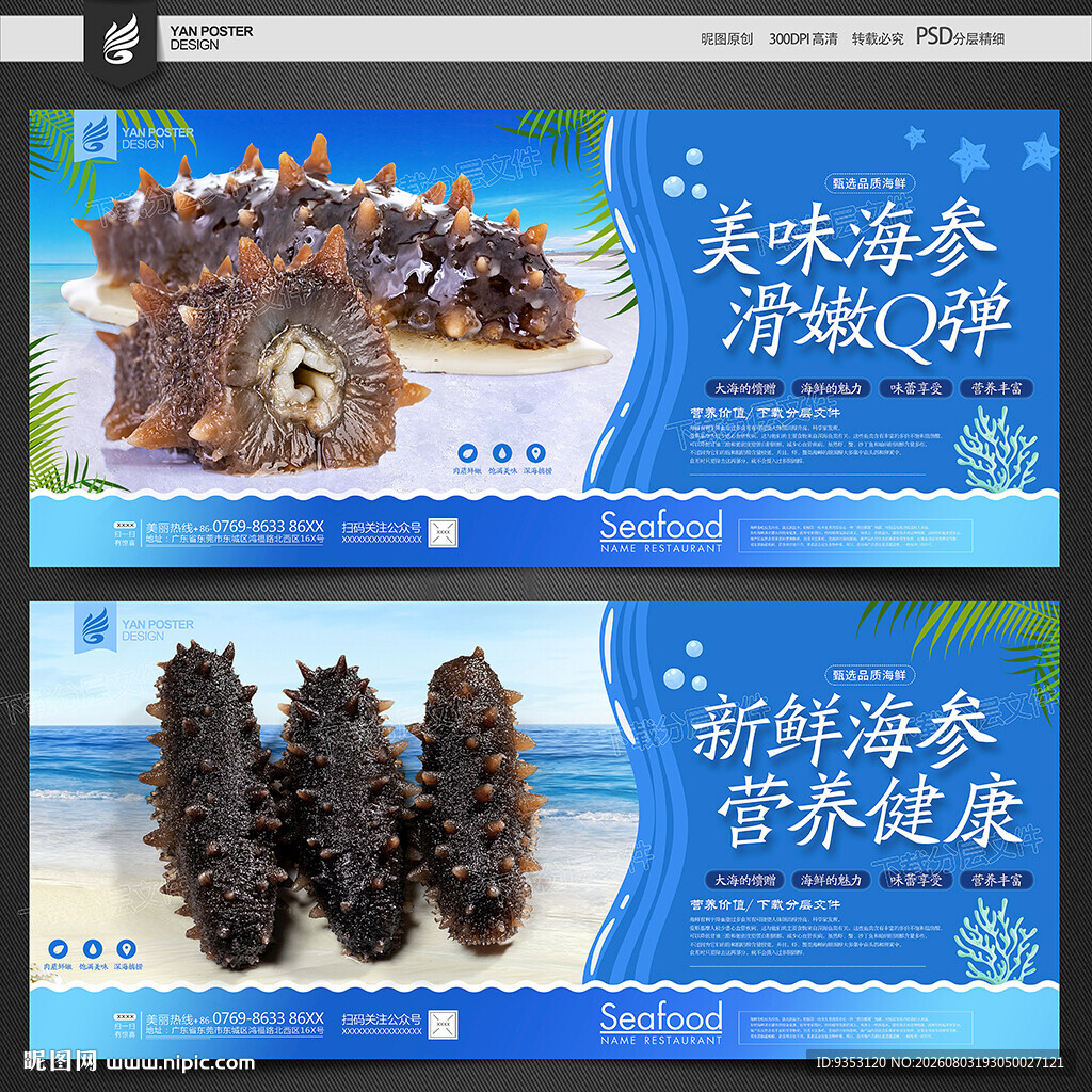 海参