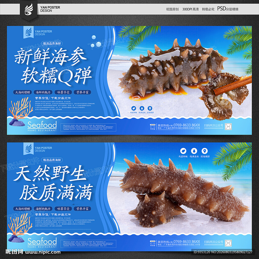 海参海报