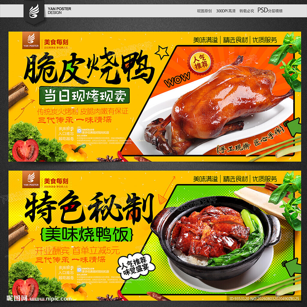 烧鸭