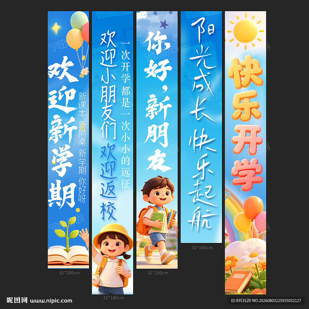 开学