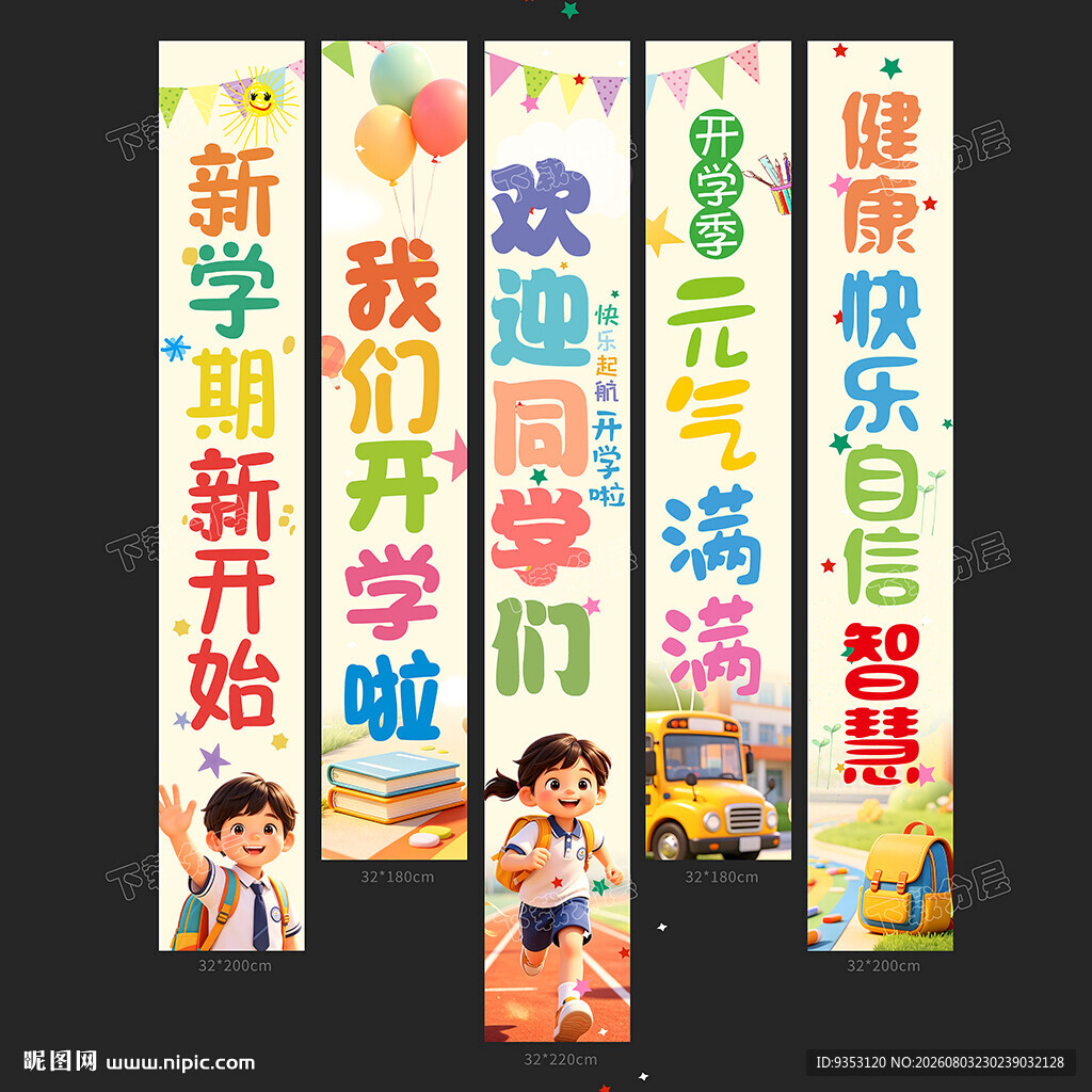 开学挂布