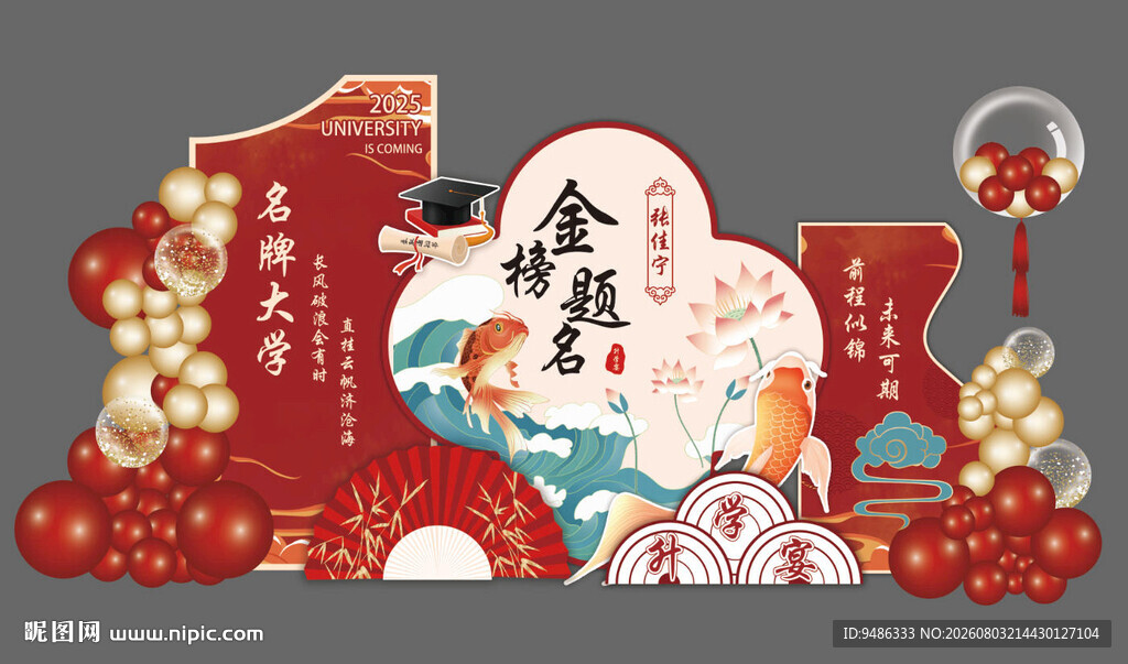 红色升学宴背景设计答谢宴谢师宴