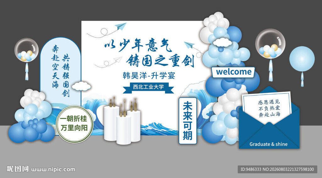 清新蓝白海洋主题升学宴金榜题名