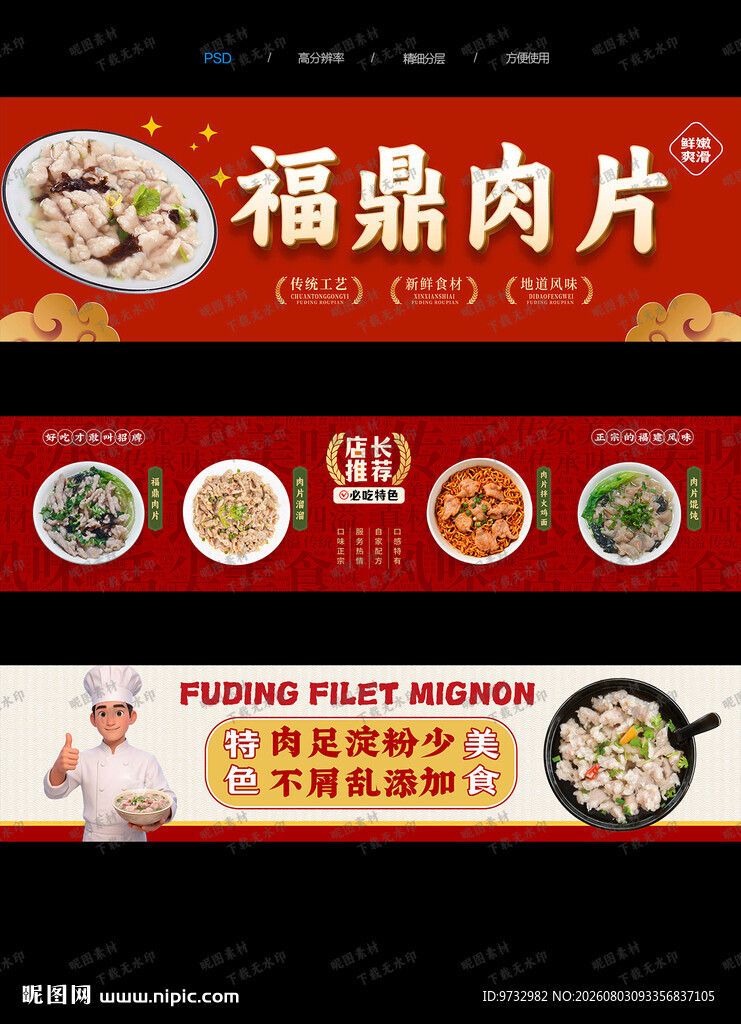 福鼎肉片