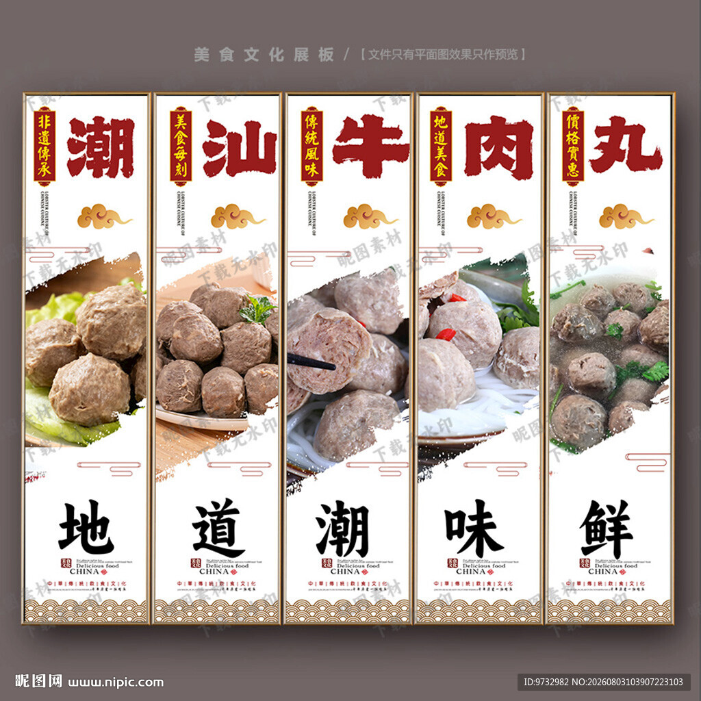 牛肉丸