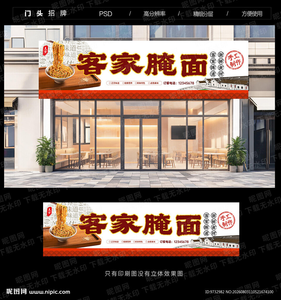 腌面