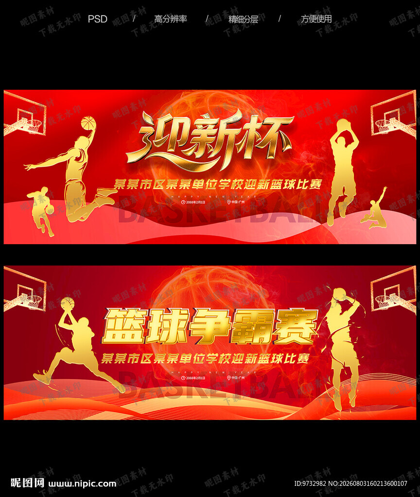 篮球