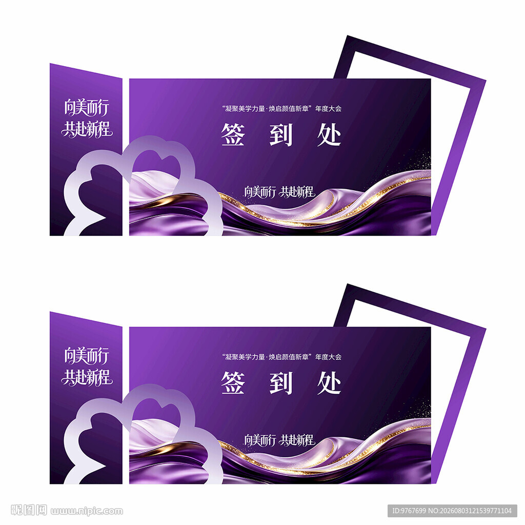 美业医美紫色签到处