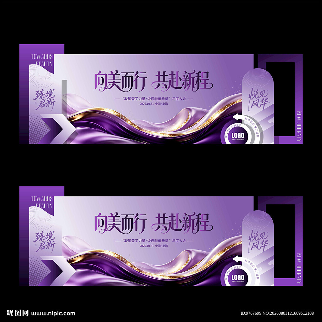 美业医美紫色美陈