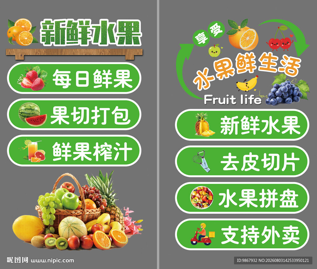 水果店玻璃门贴纸