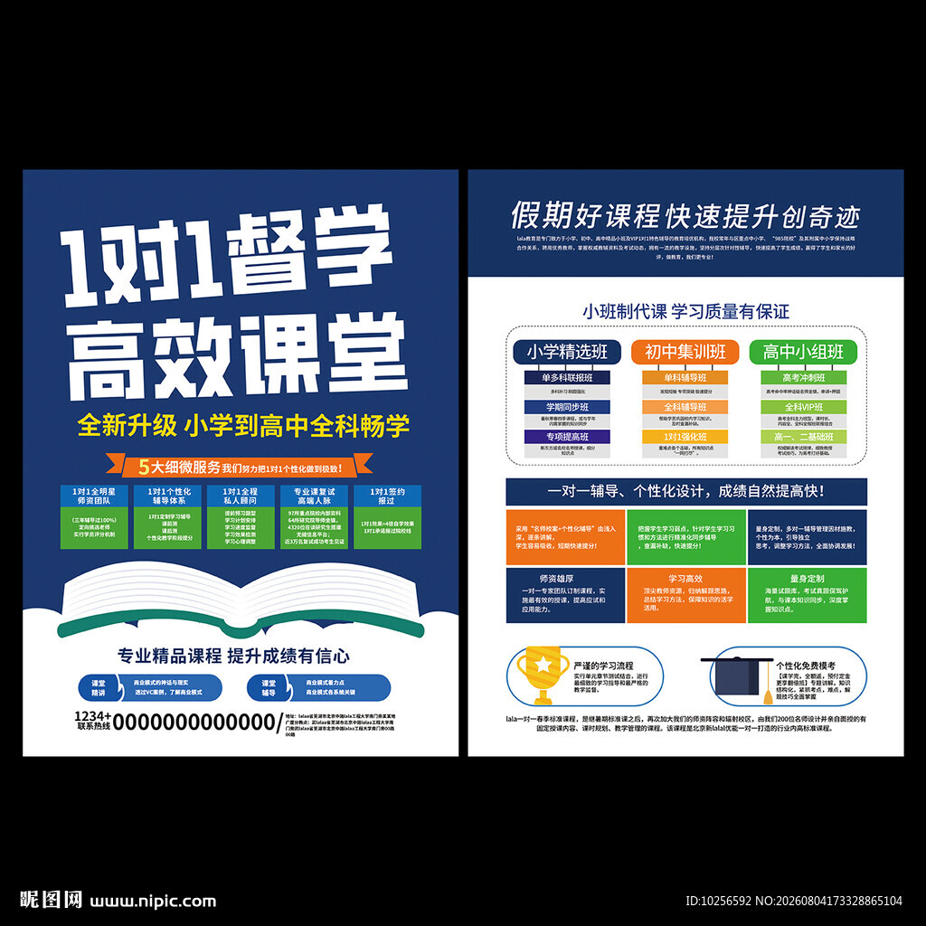 辅导班宣传单
