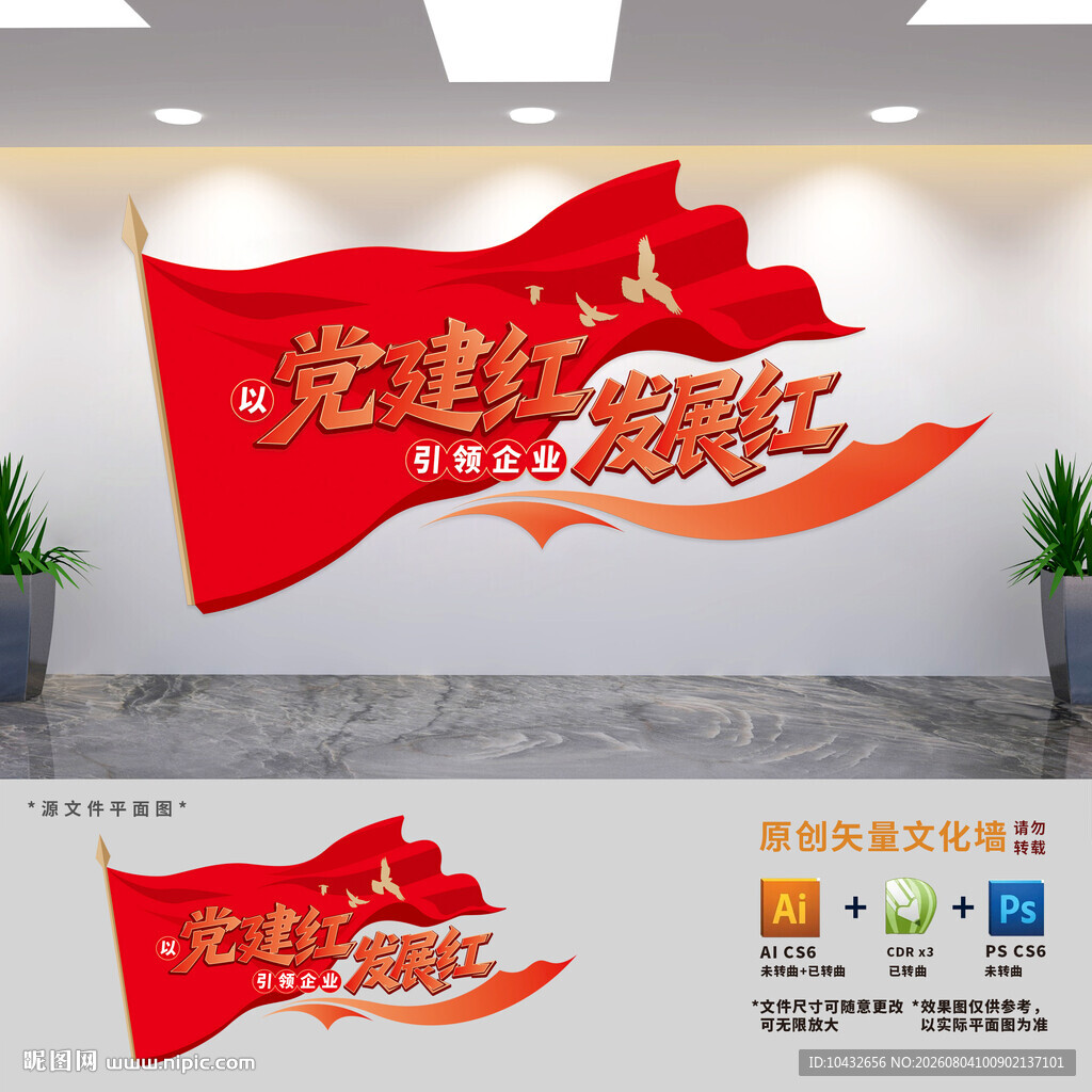 以党建红引领企业发展红