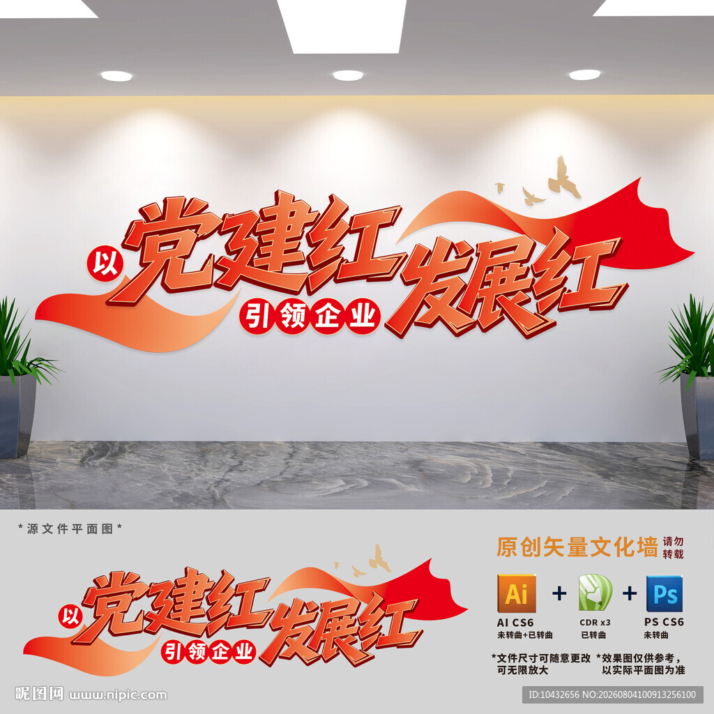 党建引领文化墙