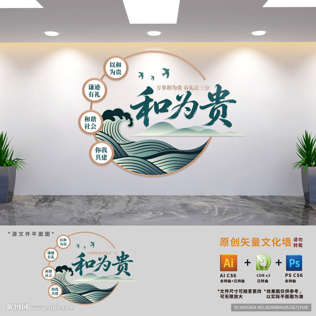 和为贵调解室文化墙
