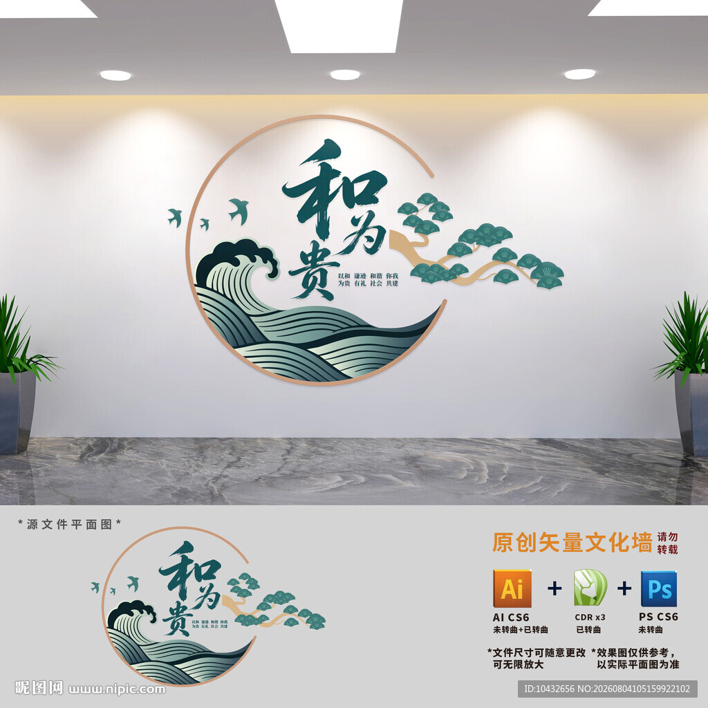 中式调解室文化墙