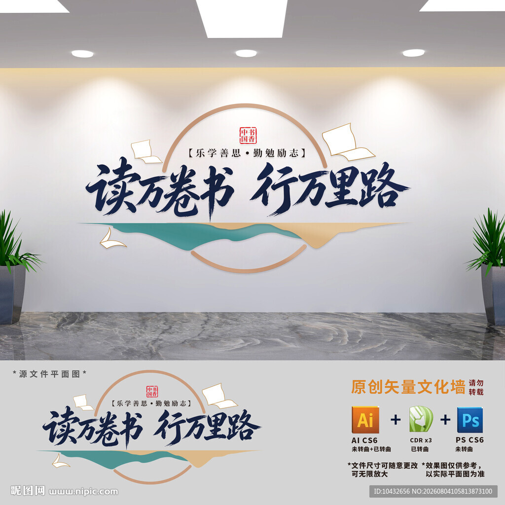 校园阅读文化墙