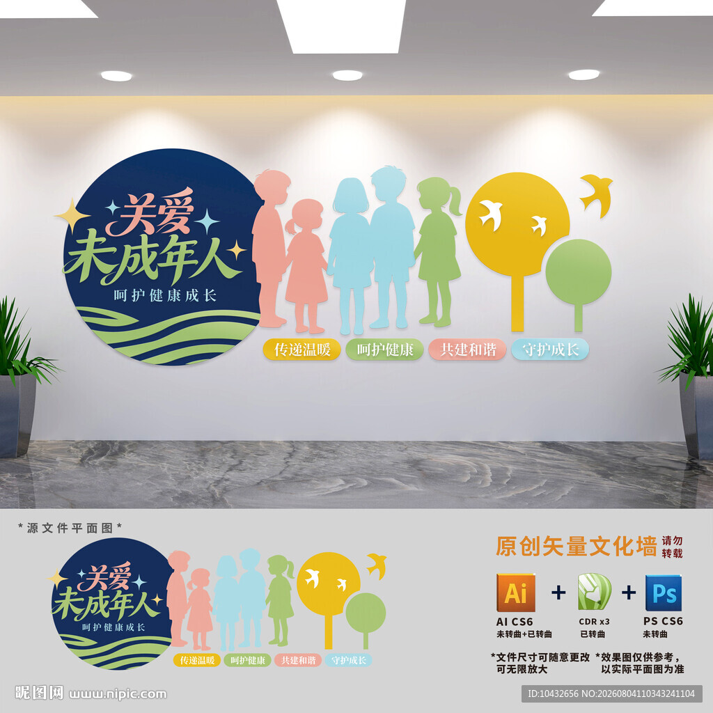 关爱未成年人文化墙