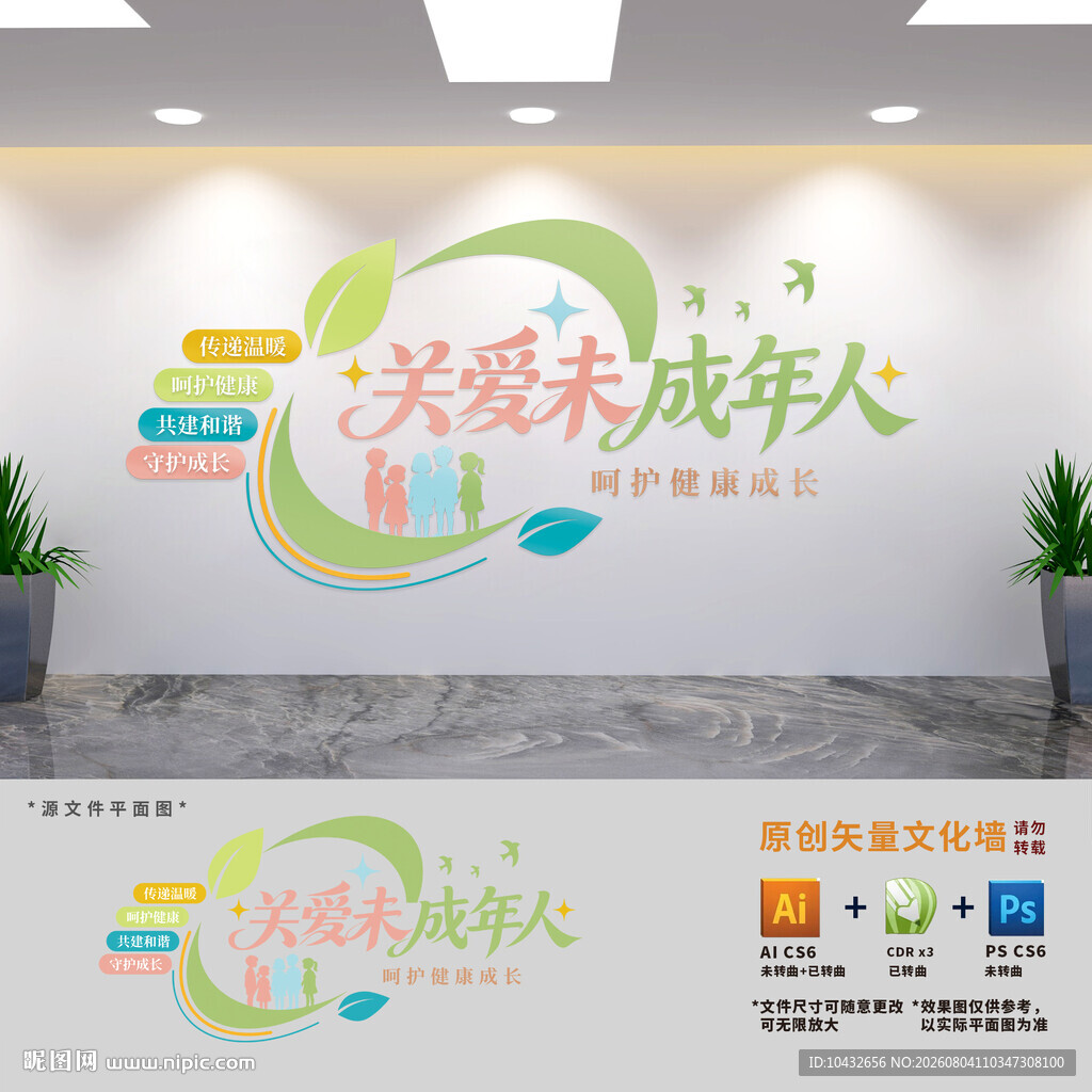 关爱未成年人标语文化墙