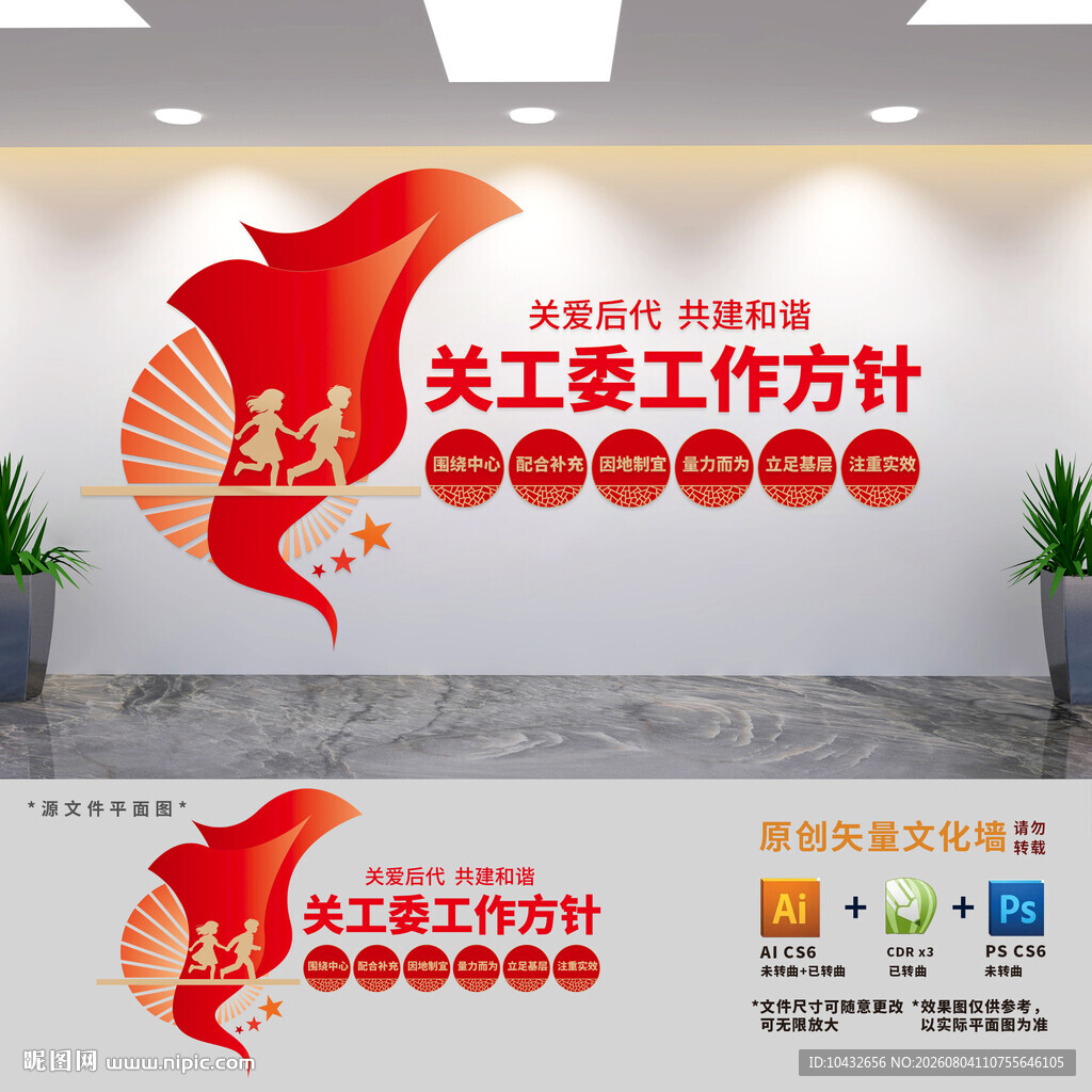关工委工作方针文化墙