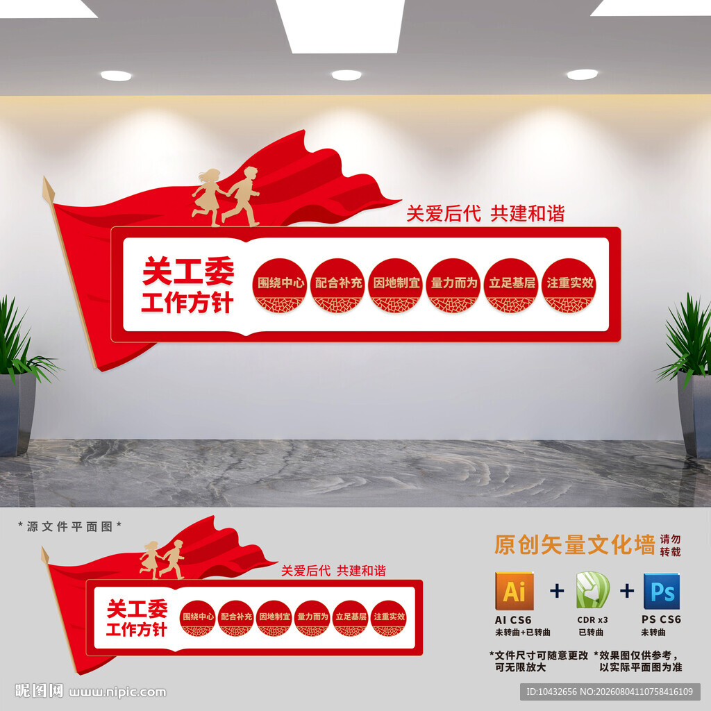 关工委展板文化墙