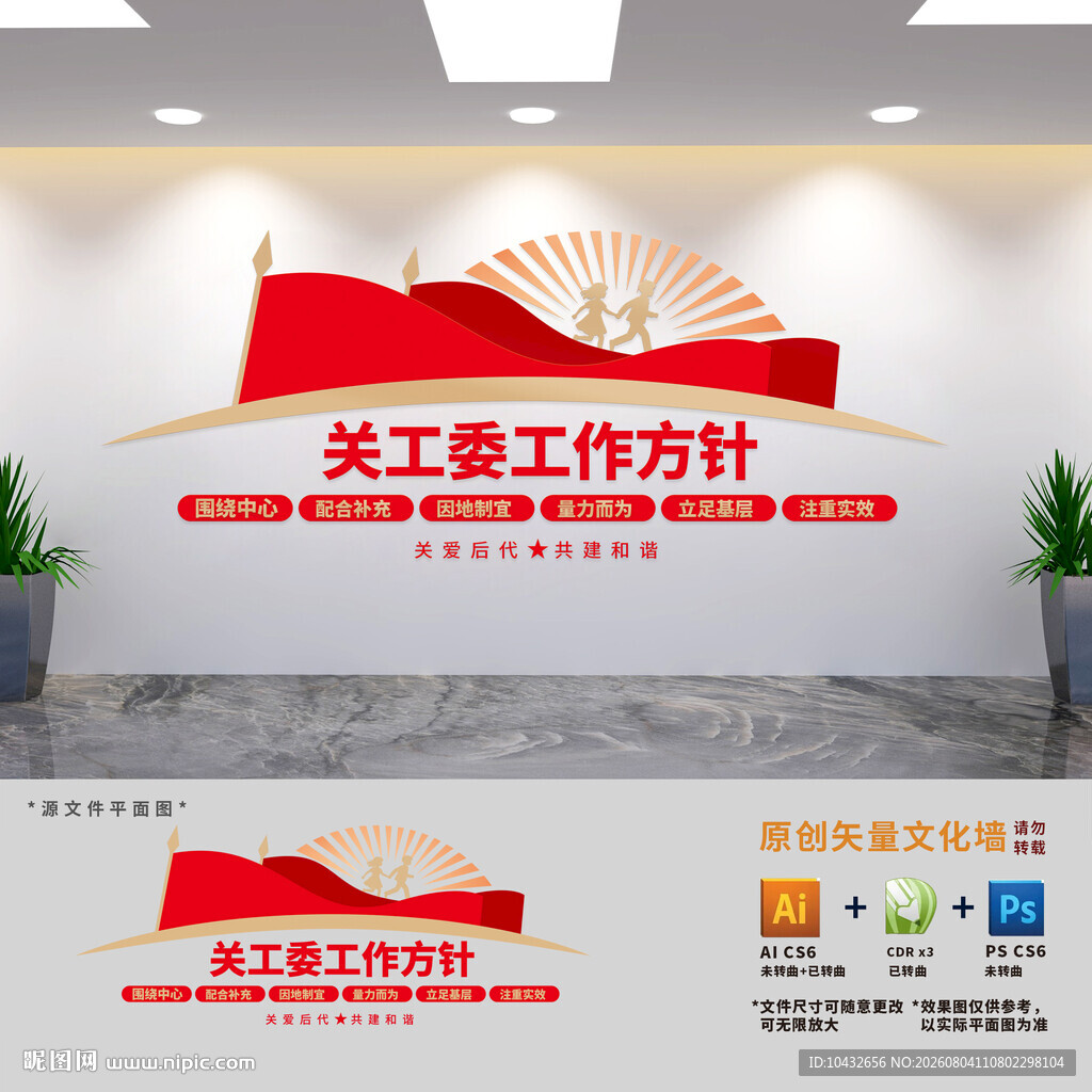 关工委工作方针文化墙