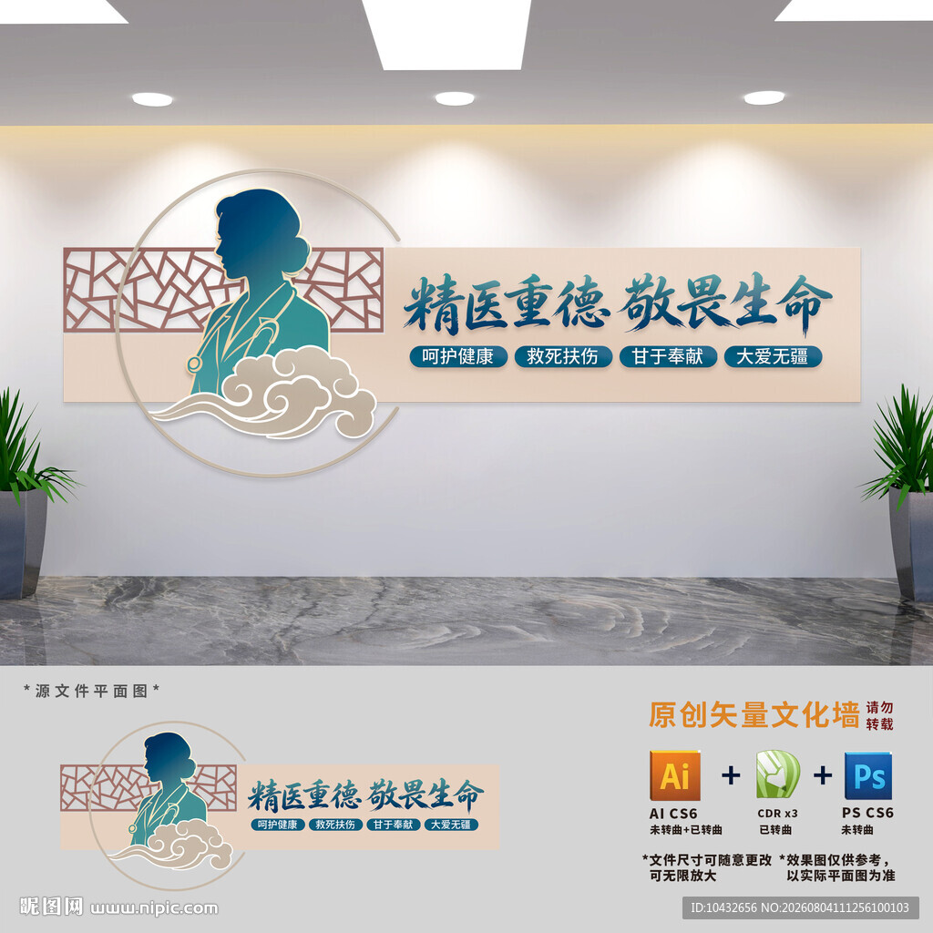 精医重德医院文化墙