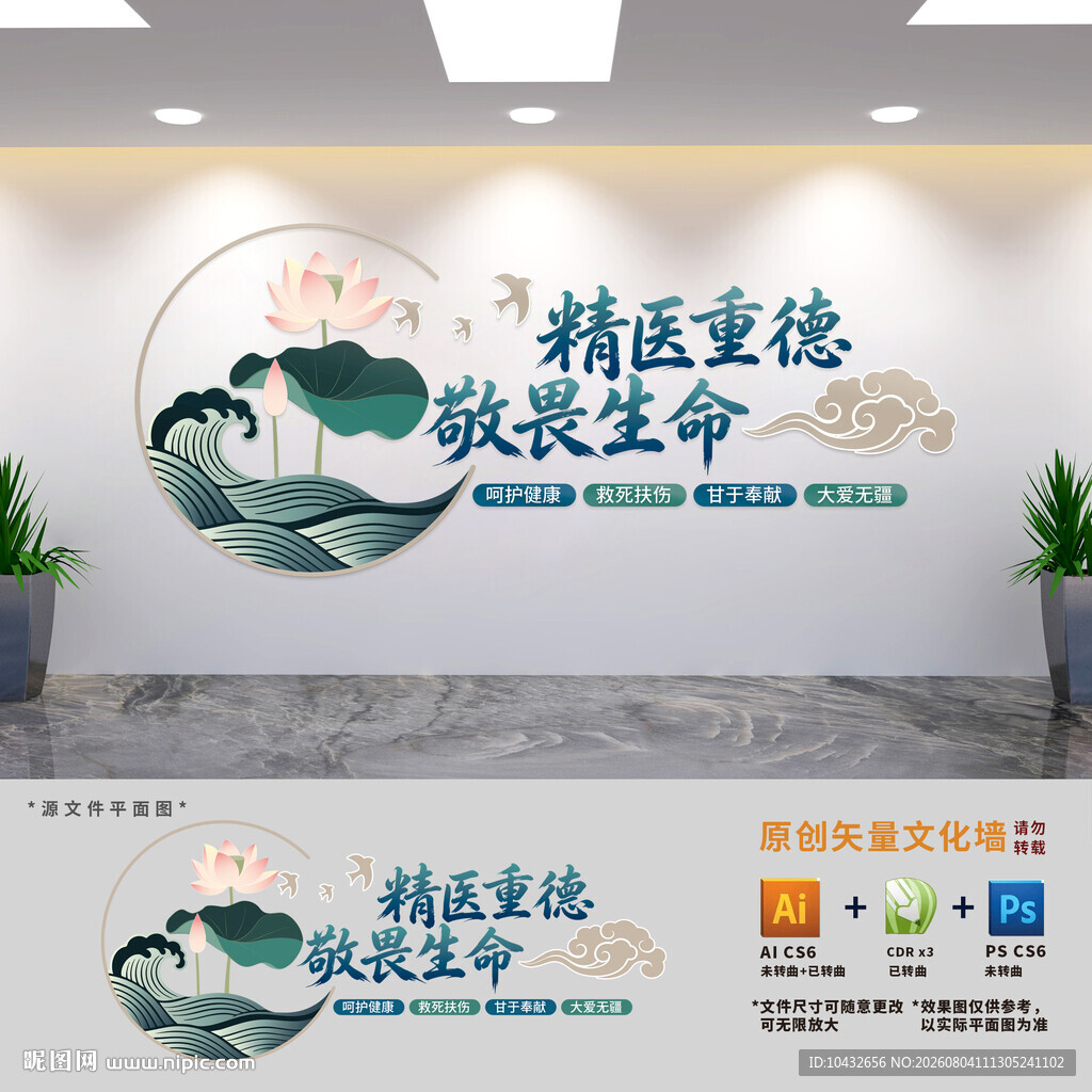 医院标语文化墙