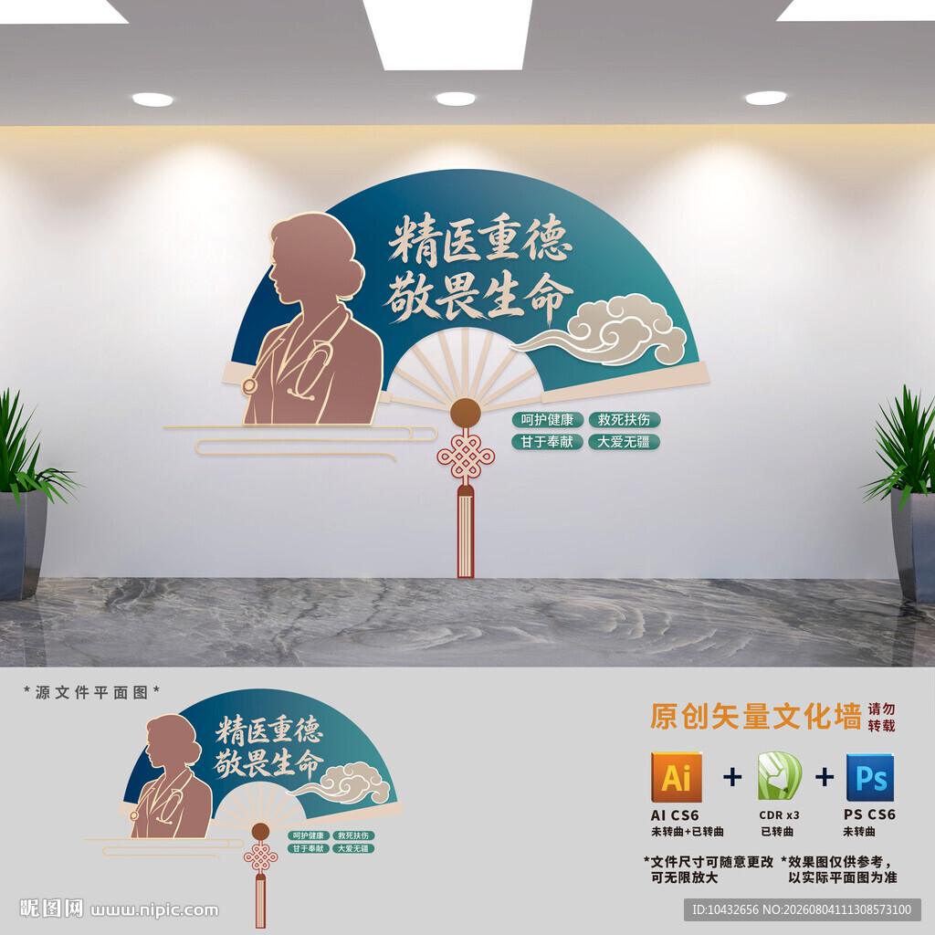 医院文化墙
