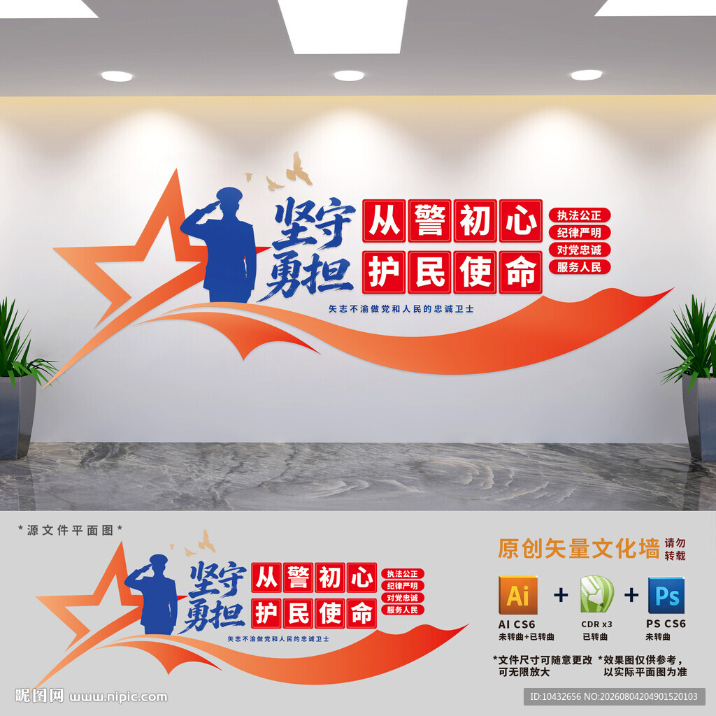 警营标语文化墙
