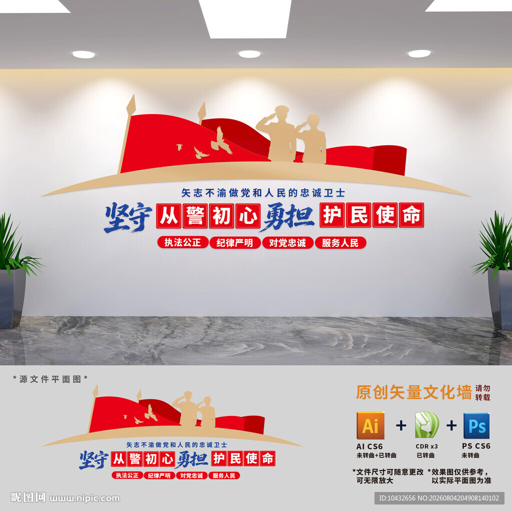 警队标语文化墙
