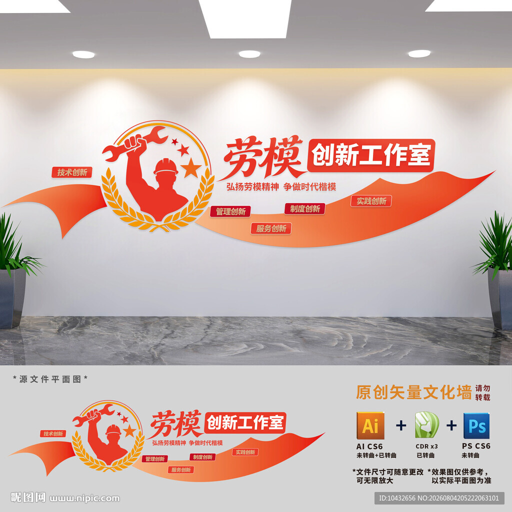 劳模创新工作室文化墙