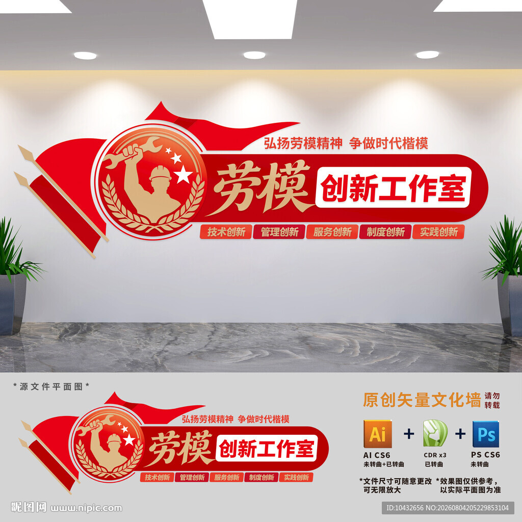 劳模之家展板文化墙