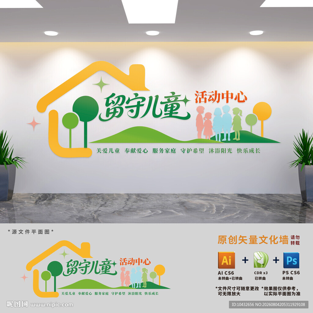留守儿童活动中心文化墙