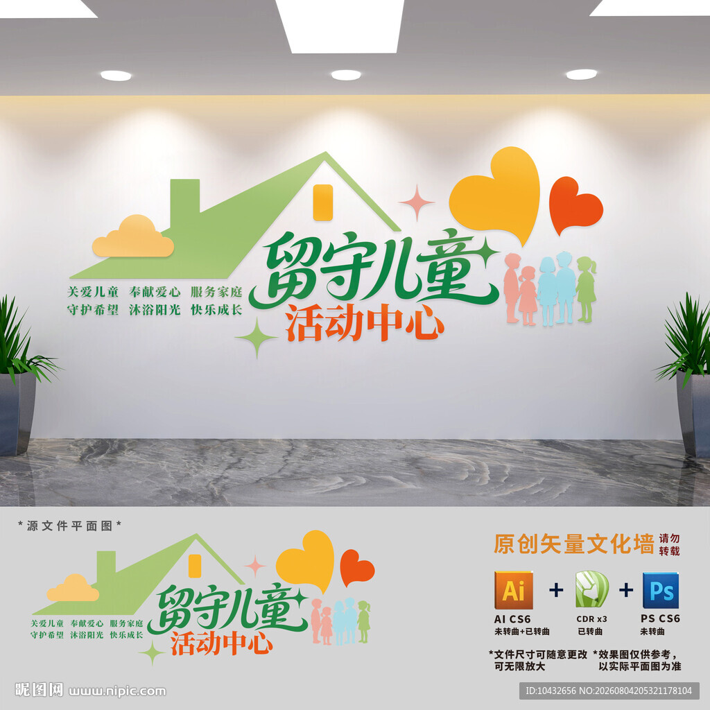 留守儿童活动中心