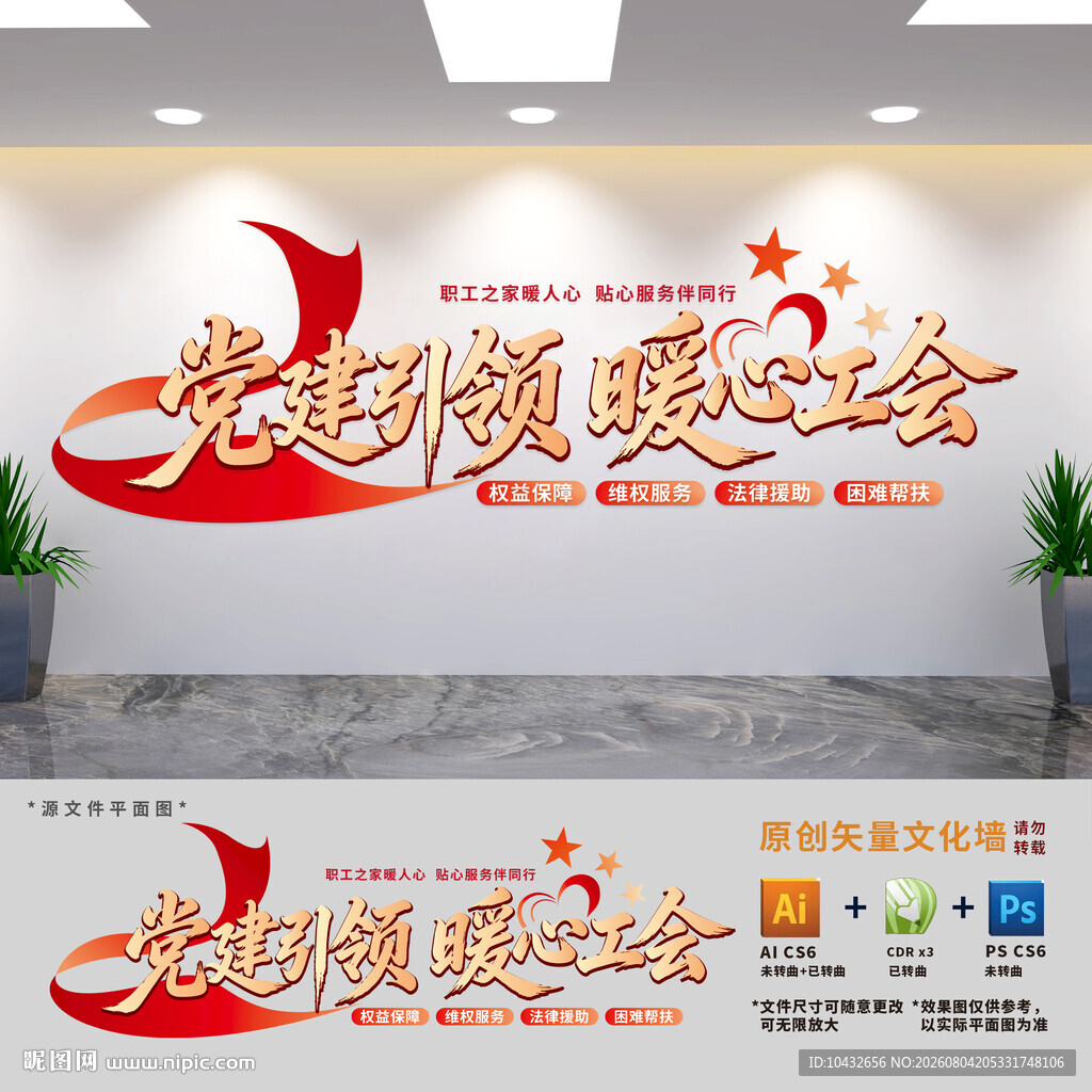 党建引领暖心工会