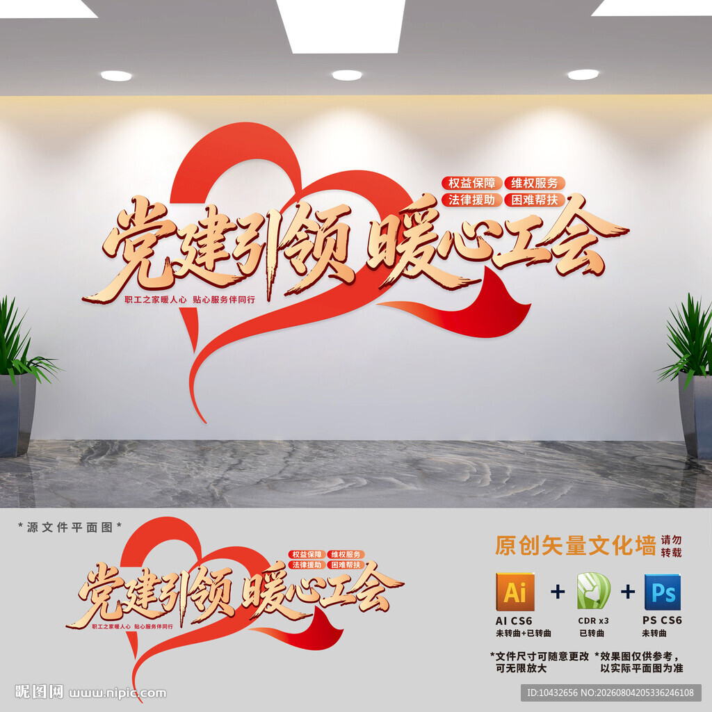 企业工会文化墙
