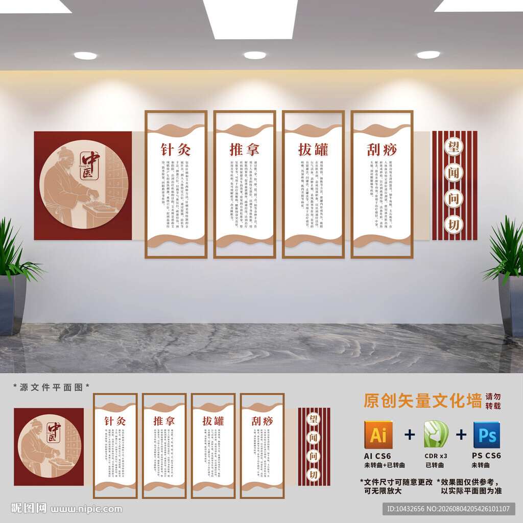 中医宣传栏文化墙