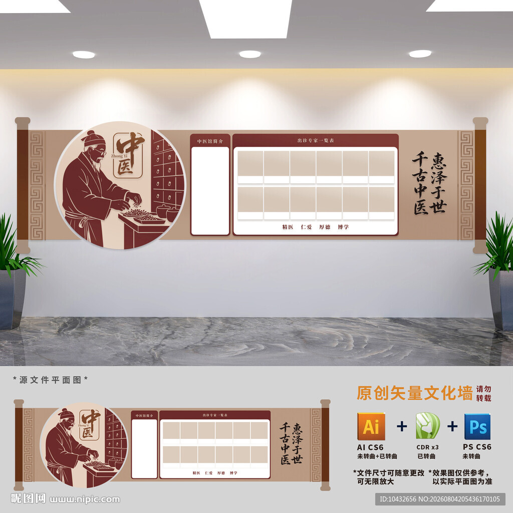 中医专家介绍栏文化墙