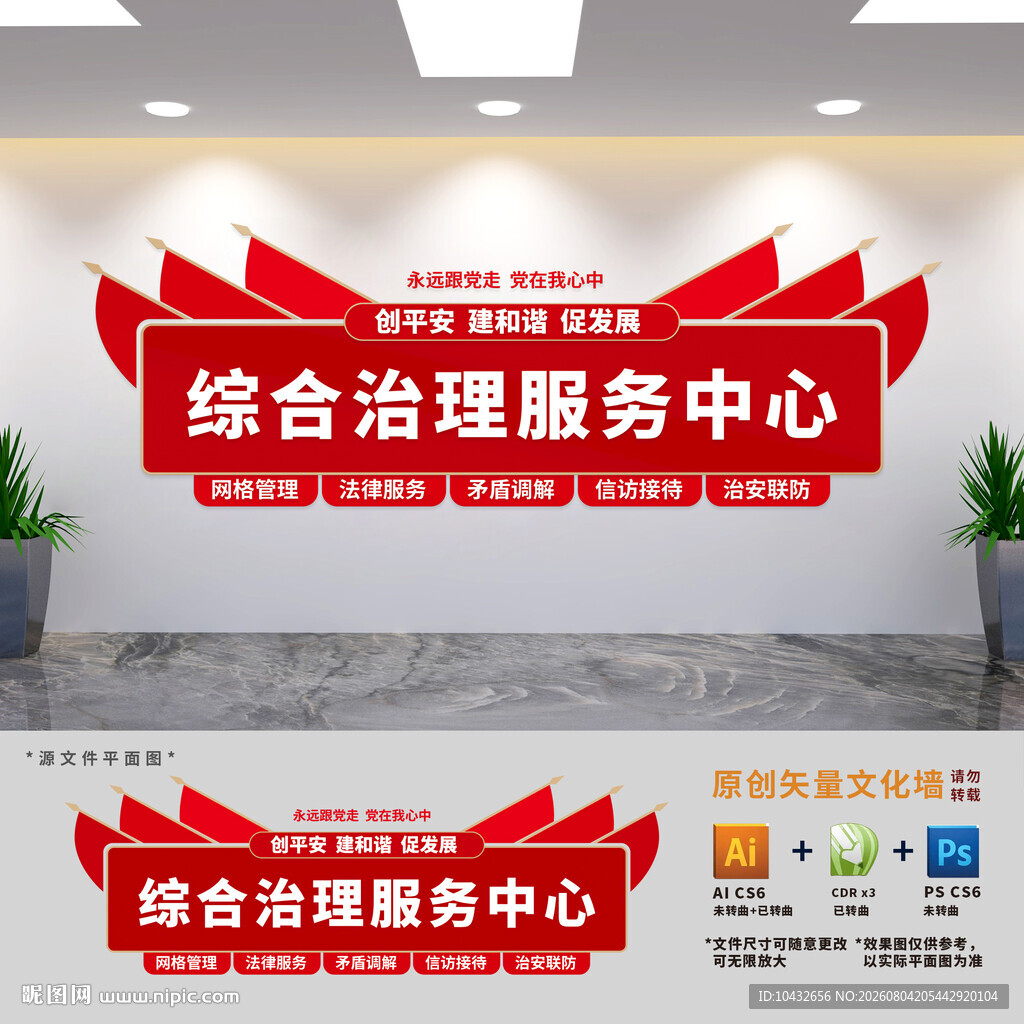 综合治理服务中心