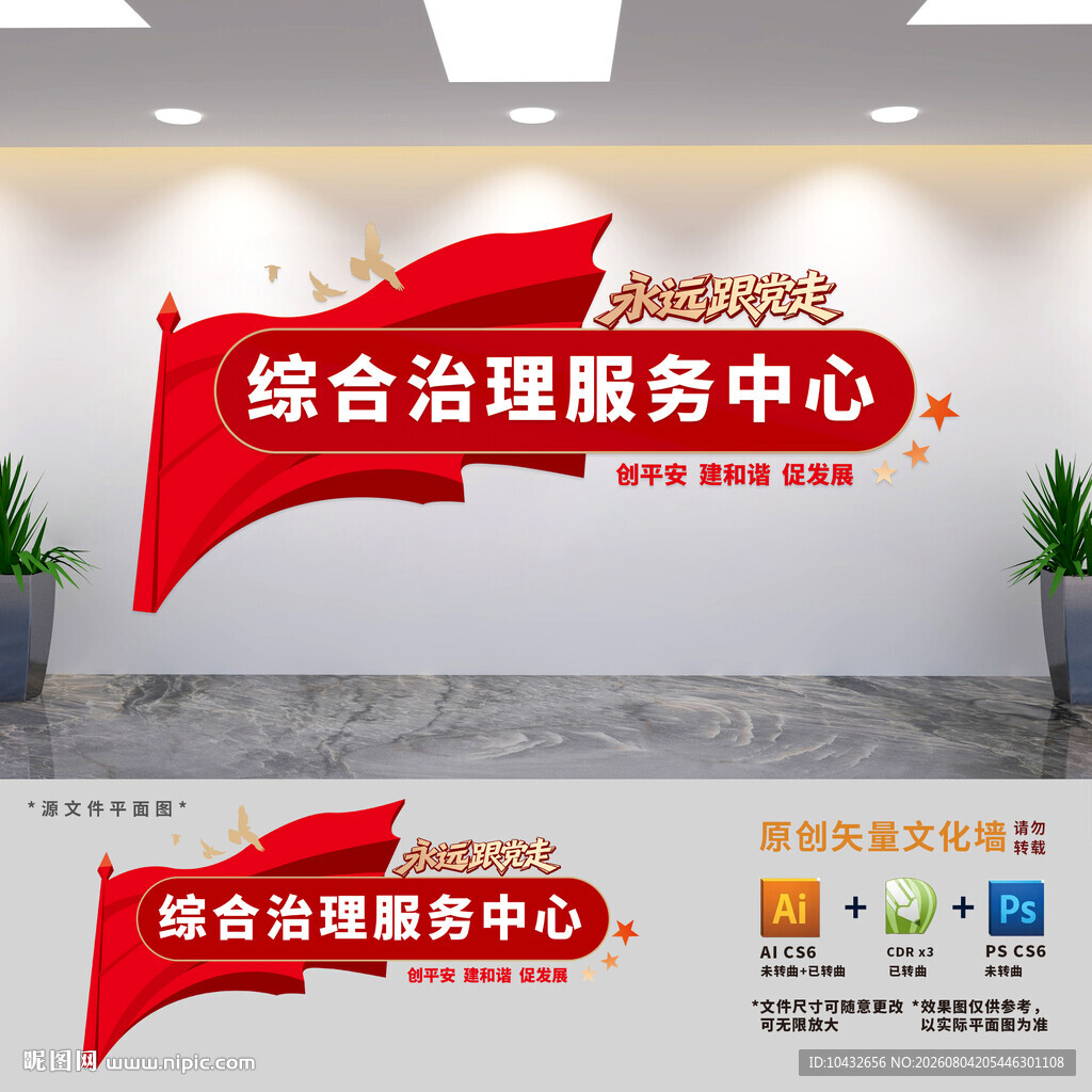 综治中心党建文化墙