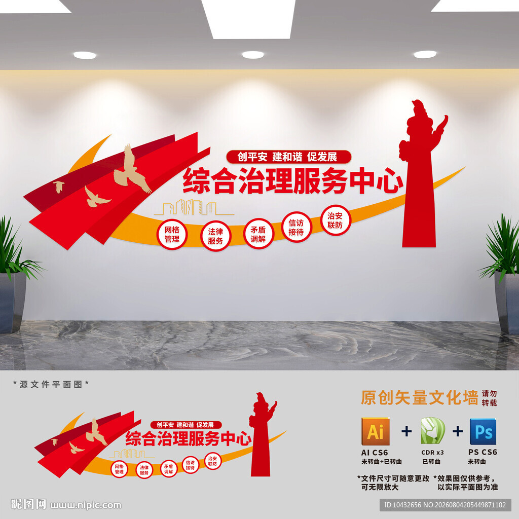 综合治理服务中心