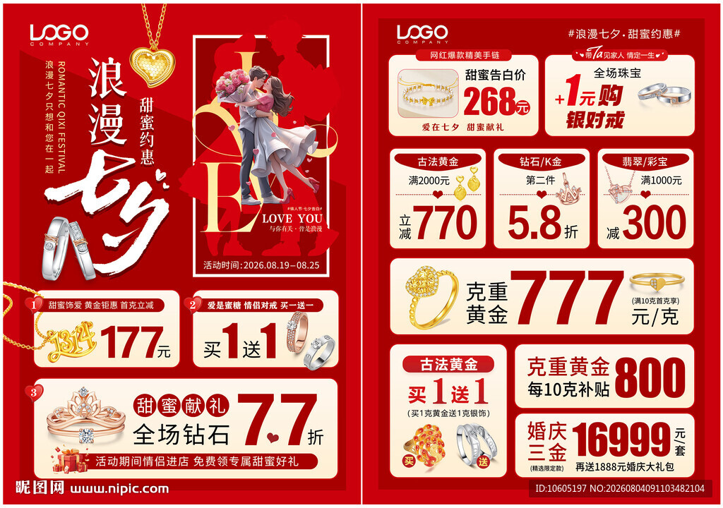 情人节 520 七夕单页