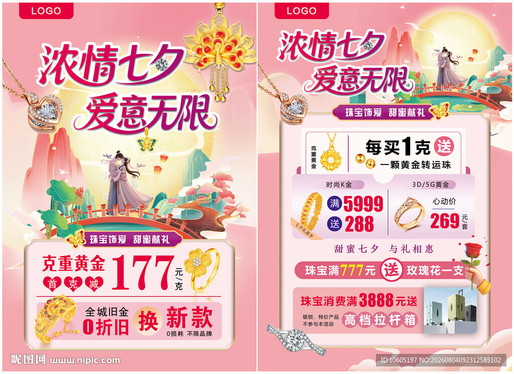 情人节 520 七夕单页