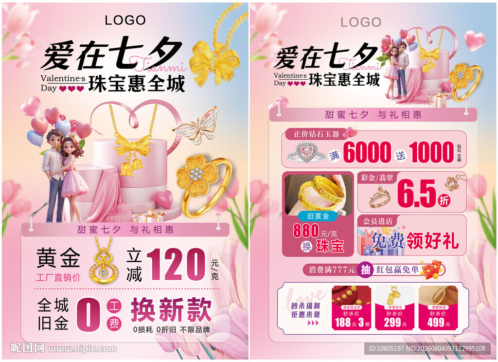 情人节 520 七夕单页