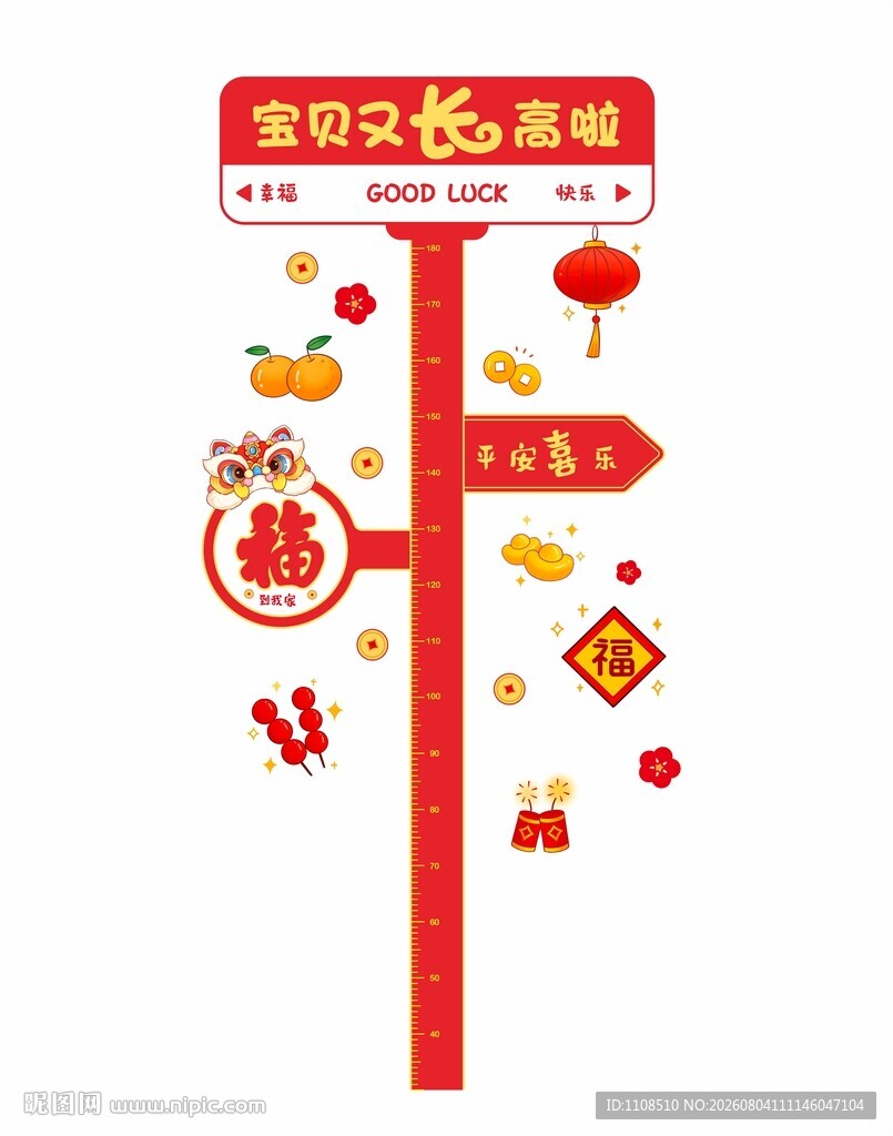 身高墙贴
