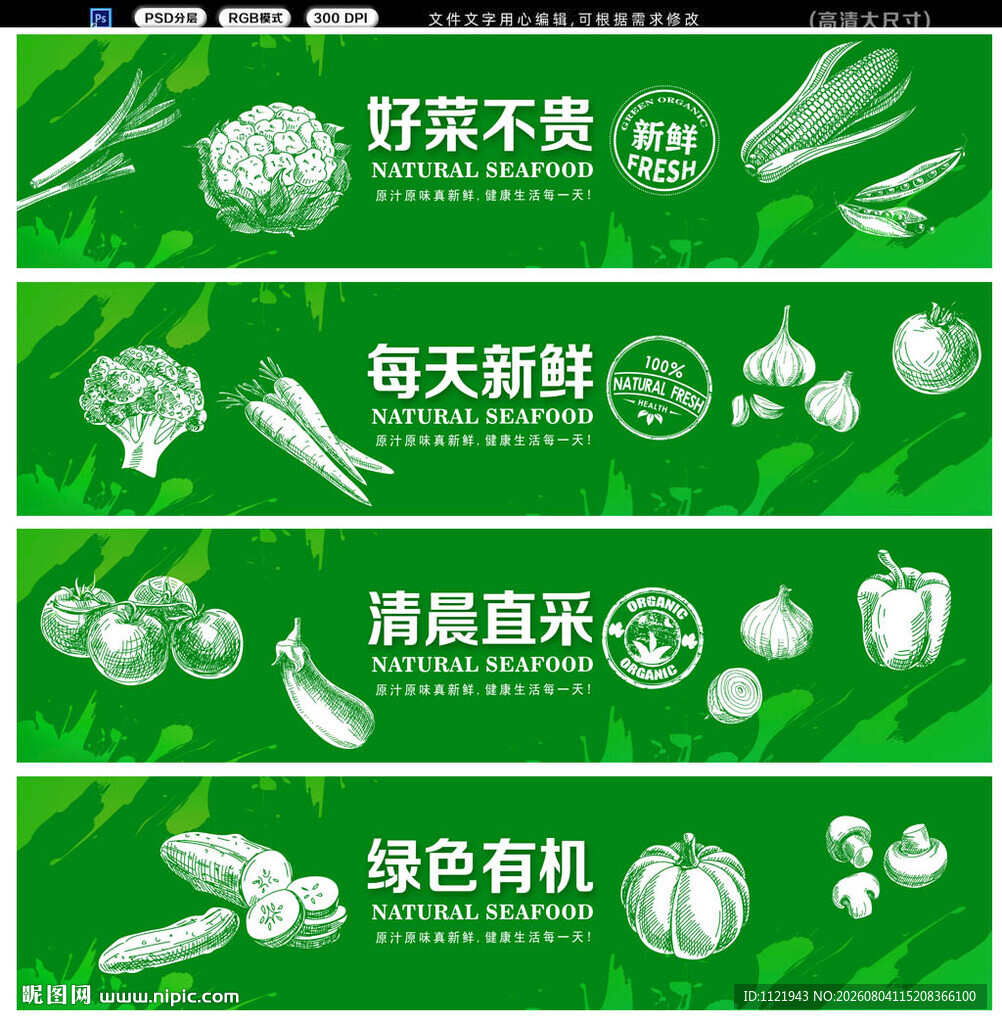 蔬菜灯箱