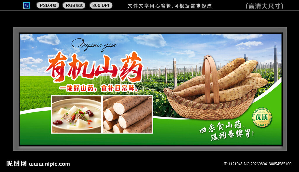山药