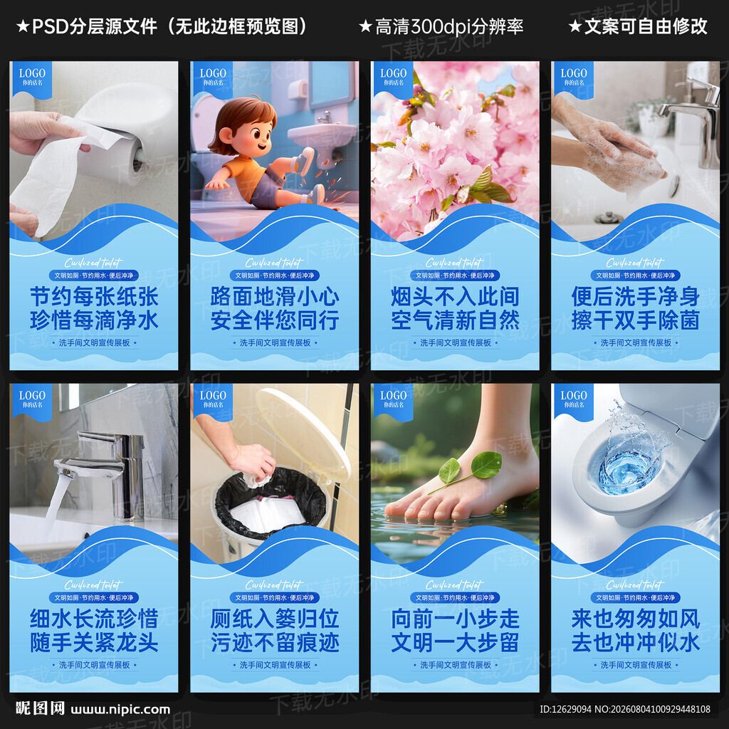 洗手间标语